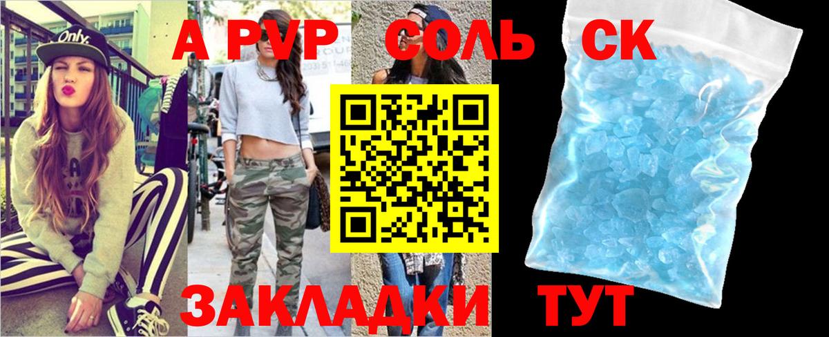 Alfa_PVP Соль Троицк