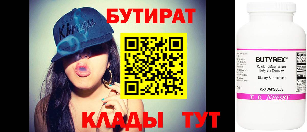 БУТИРАТ BDO 33% Троицк