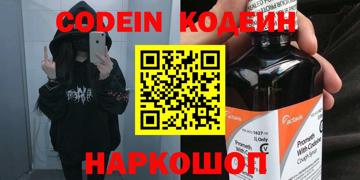 Троицк  Кодеин напиток Lean (лин)  Вход с VPN 