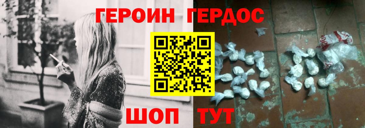 Героин хмурый Троицк