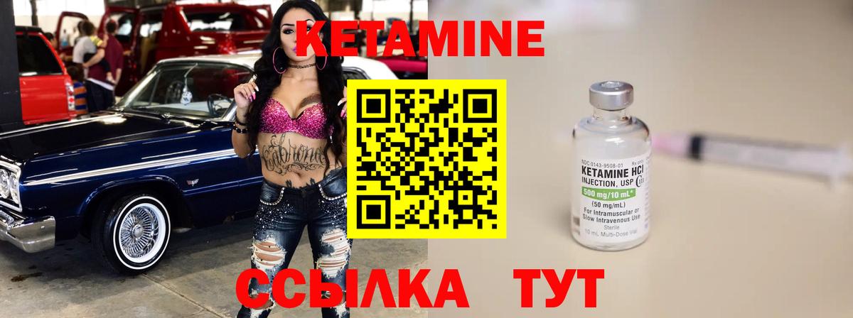 КЕТАМИН VHQ Троицк
