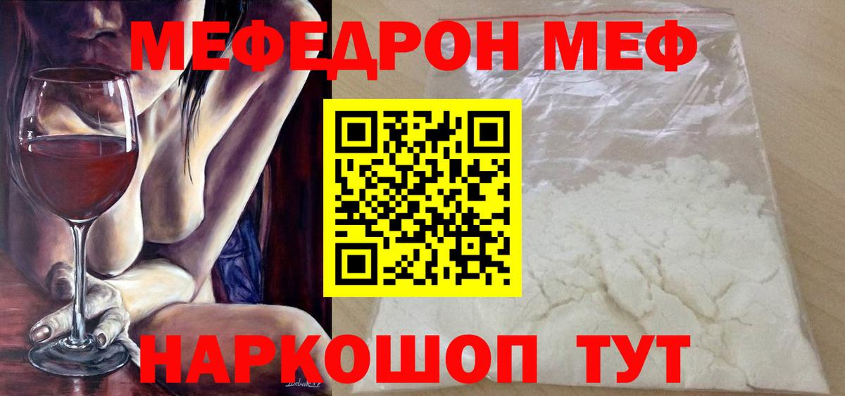 Меф мяу мяу  Троицк