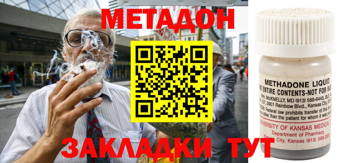 Метадон кристалл Троицк