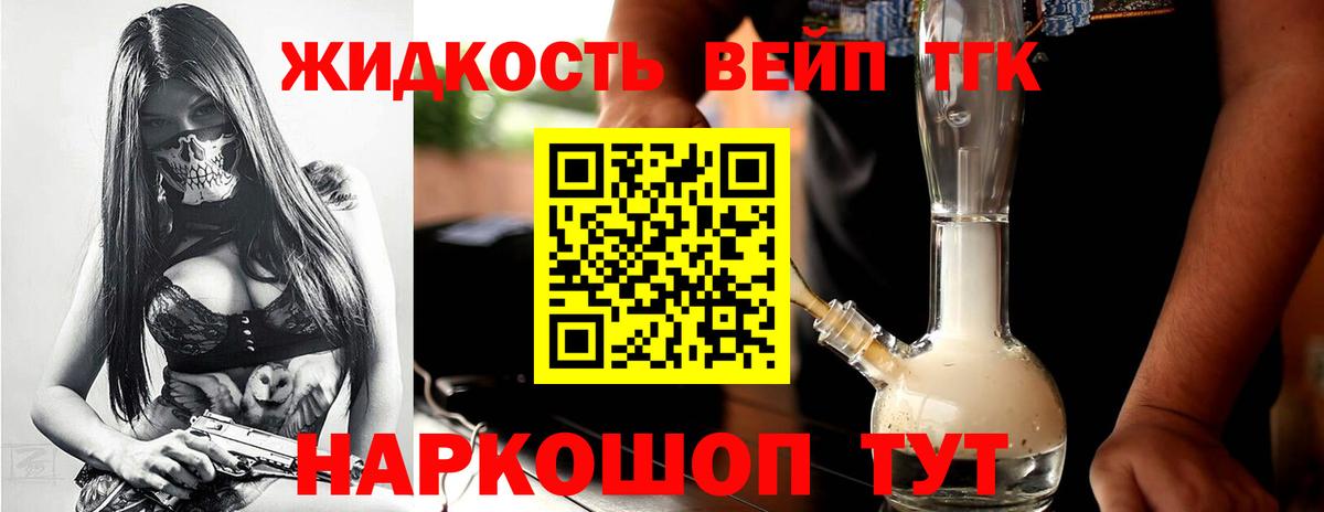 ТГК вейп  Дистиллят ТГК Wax  Вход с VPN  Троицк 