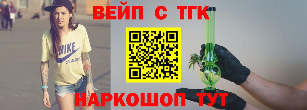 ТГК вейп Троицк